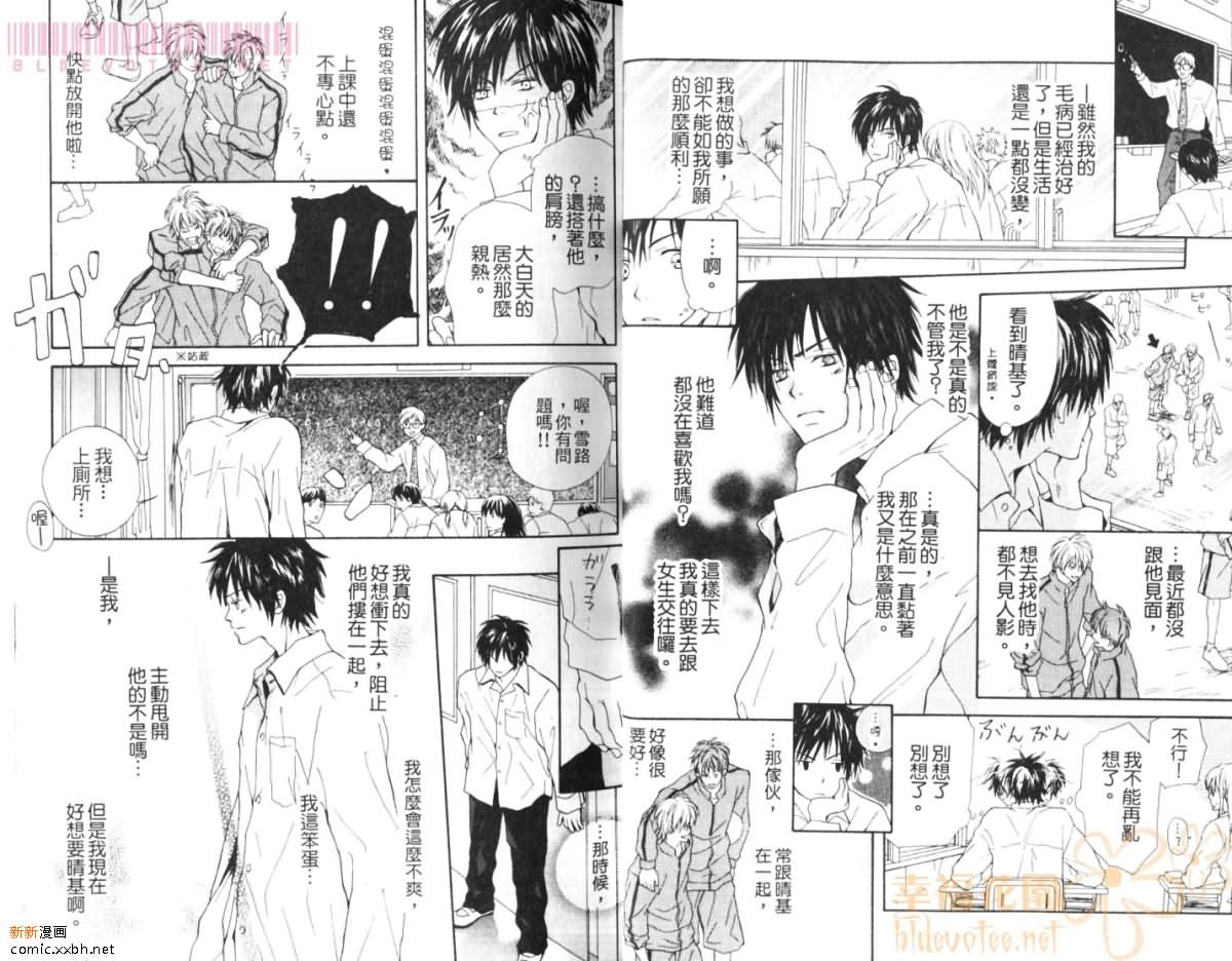 《美男与野兽》漫画最新章节 第1卷 免费下拉式在线观看章节第【16】张图片