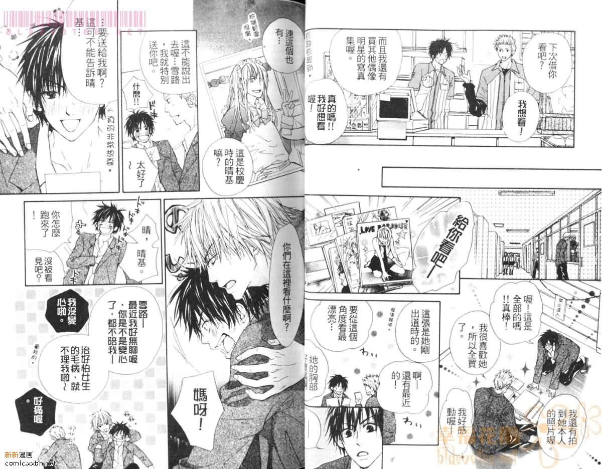 《美男与野兽》漫画最新章节 第1卷 免费下拉式在线观看章节第【24】张图片