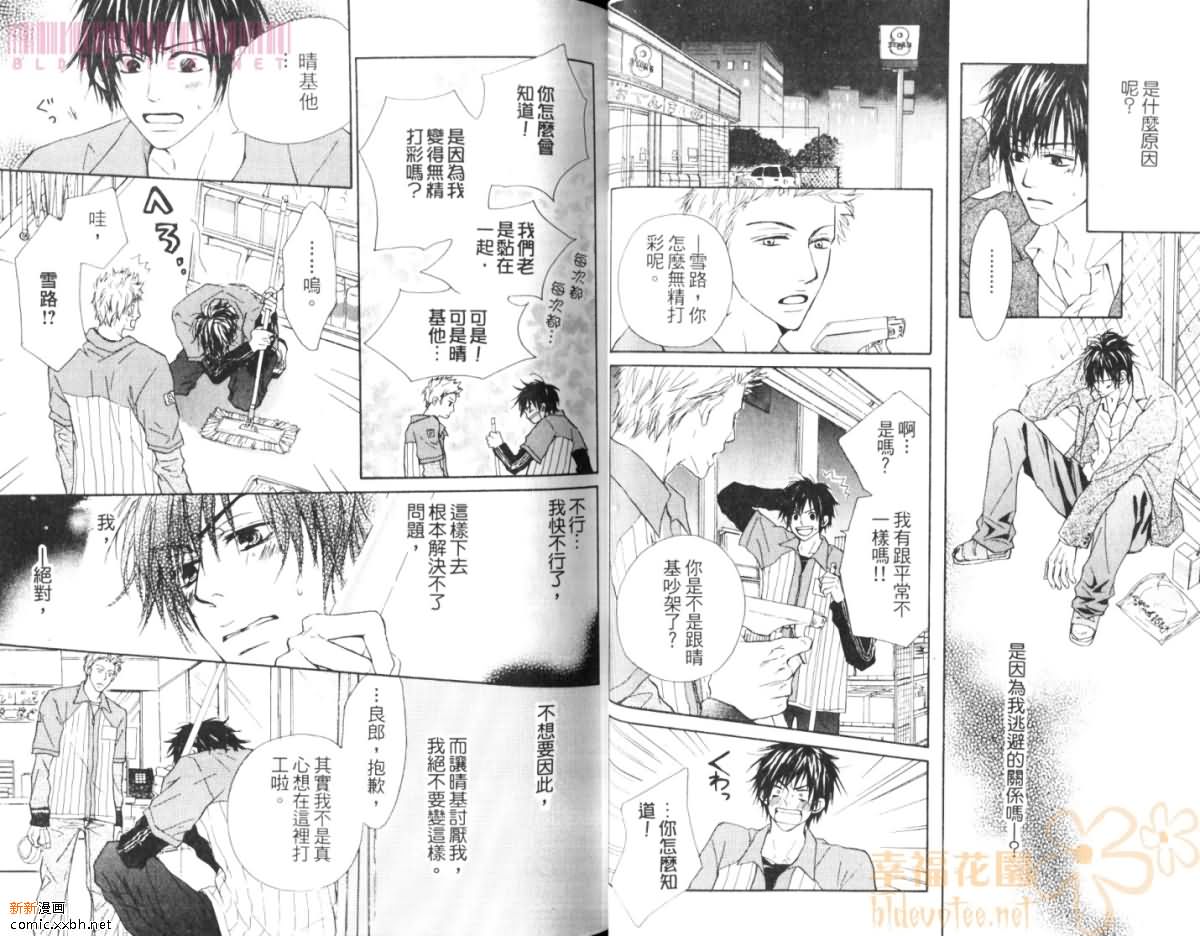 《美男与野兽》漫画最新章节 第1卷 免费下拉式在线观看章节第【28】张图片