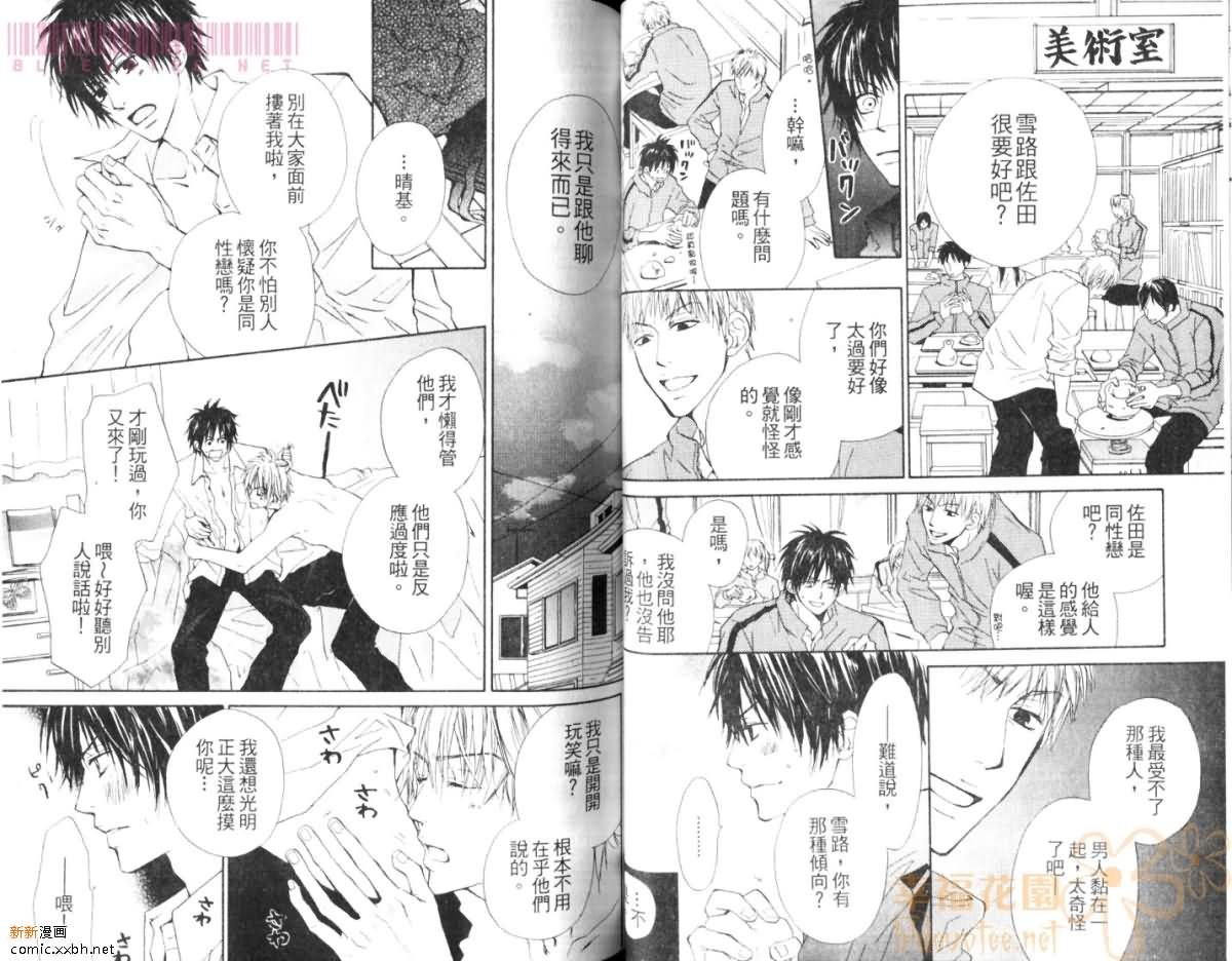 《美男与野兽》漫画最新章节 第1卷 免费下拉式在线观看章节第【37】张图片