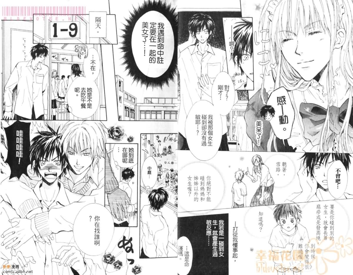 《美男与野兽》漫画最新章节 第1卷 免费下拉式在线观看章节第【4】张图片