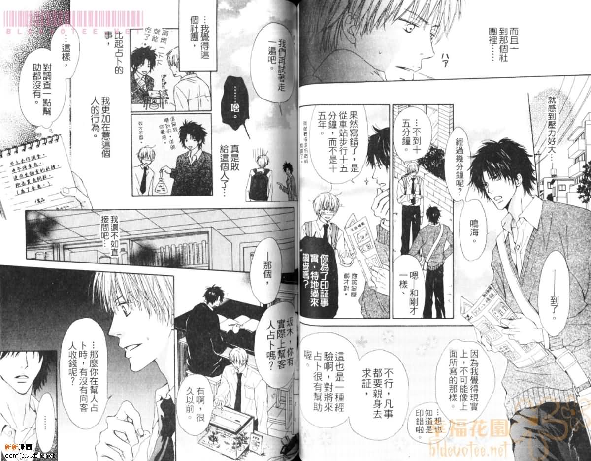 《美男与野兽》漫画最新章节 第1卷 免费下拉式在线观看章节第【55】张图片