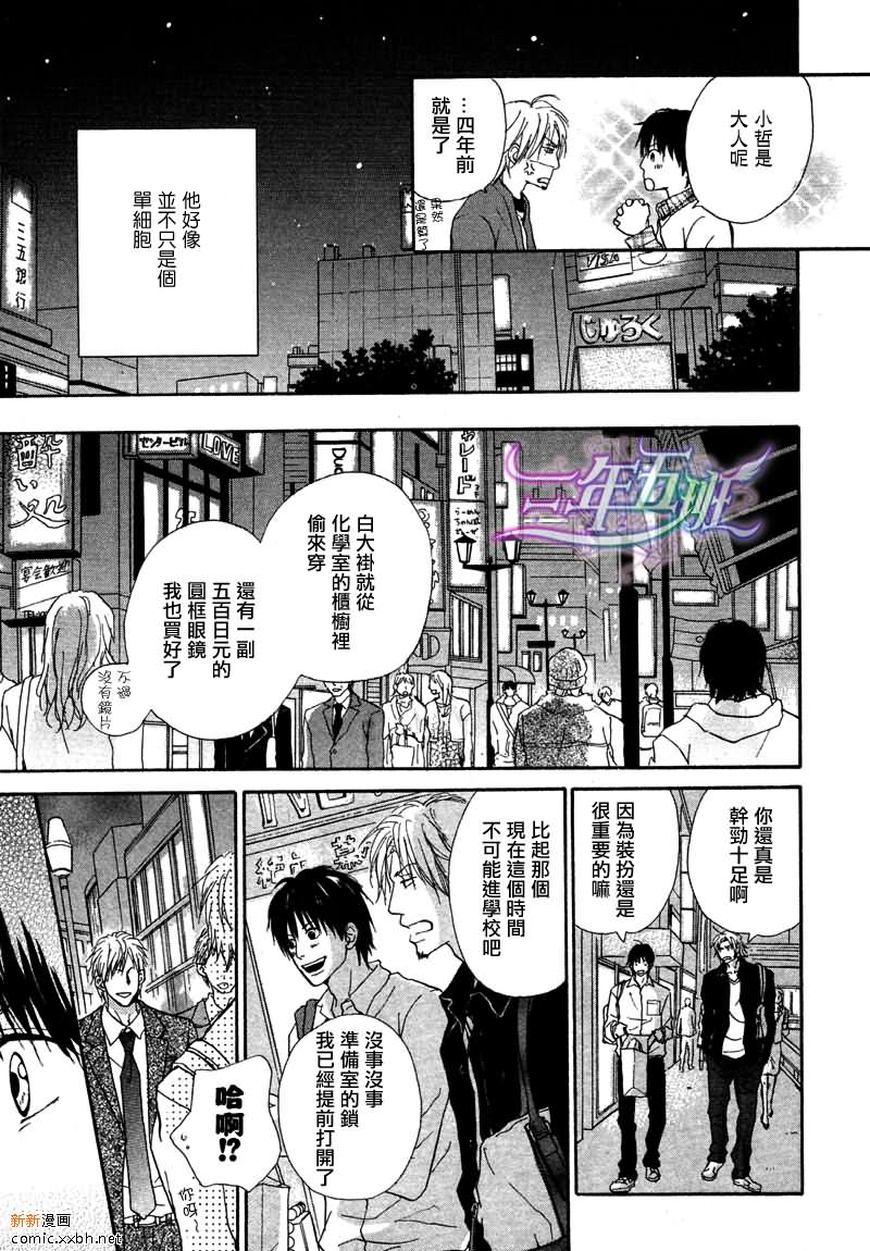 《恋物同盟》漫画最新章节 第3话 免费下拉式在线观看章节第【20】张图片