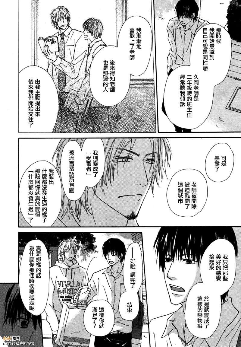 《恋物同盟》漫画最新章节 第3话 免费下拉式在线观看章节第【27】张图片