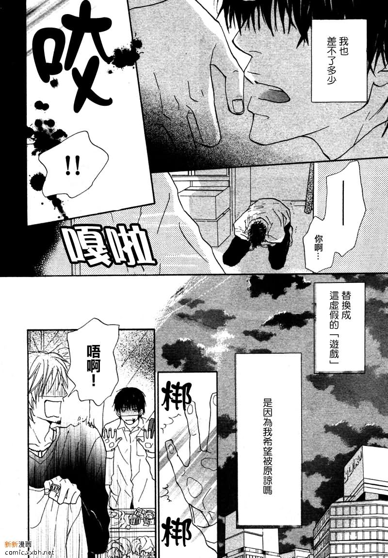 《恋物同盟》漫画最新章节 第3话 免费下拉式在线观看章节第【33】张图片