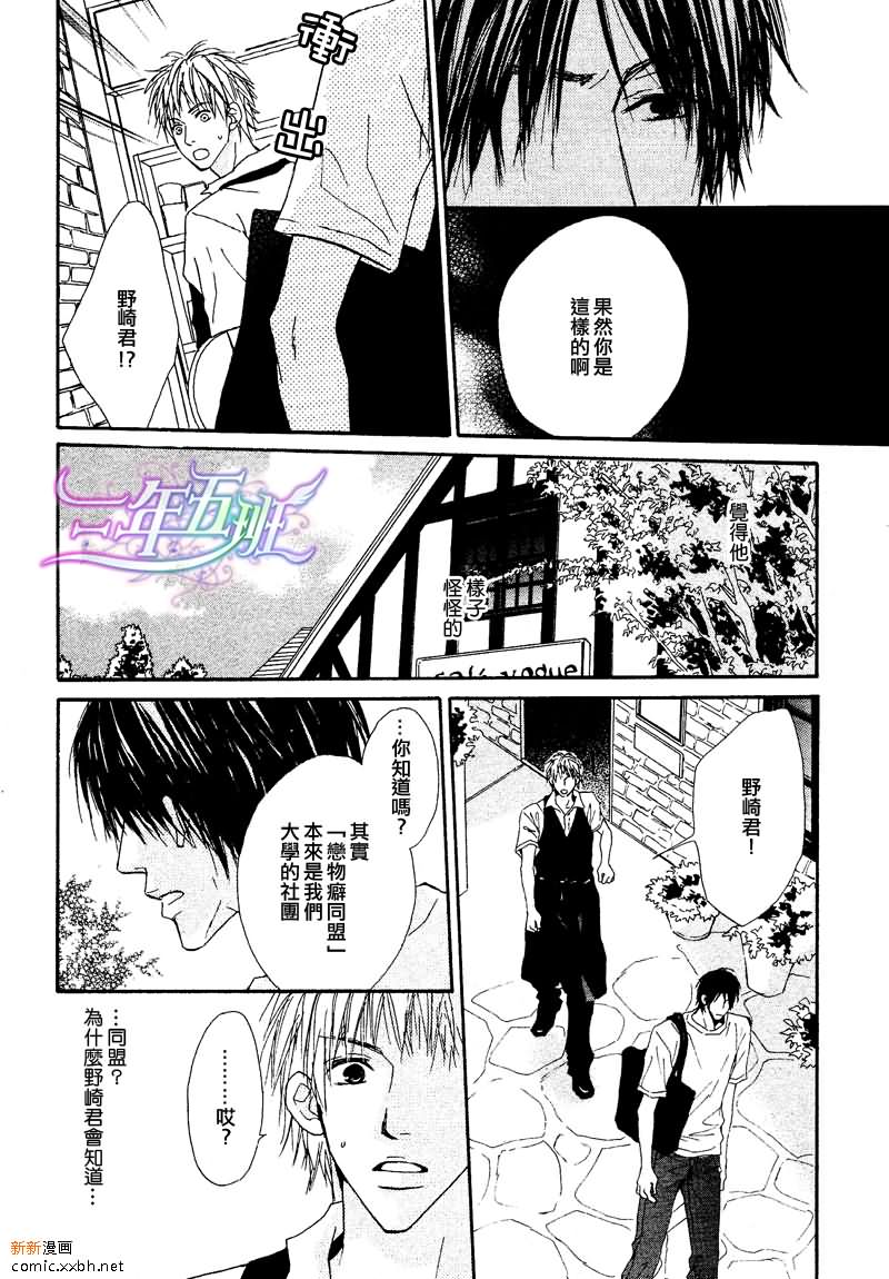 《恋物同盟》漫画最新章节 第1话 免费下拉式在线观看章节第【28】张图片