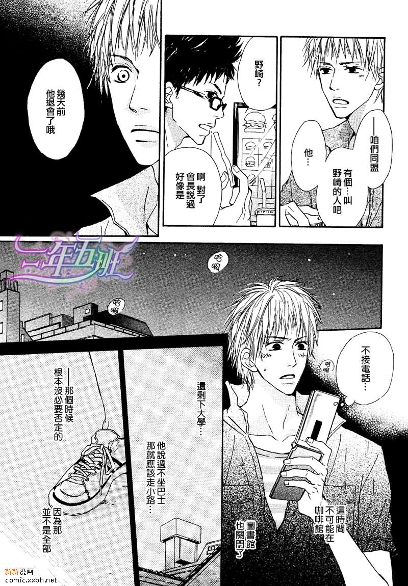 《恋物同盟》漫画最新章节 第1话 免费下拉式在线观看章节第【33】张图片