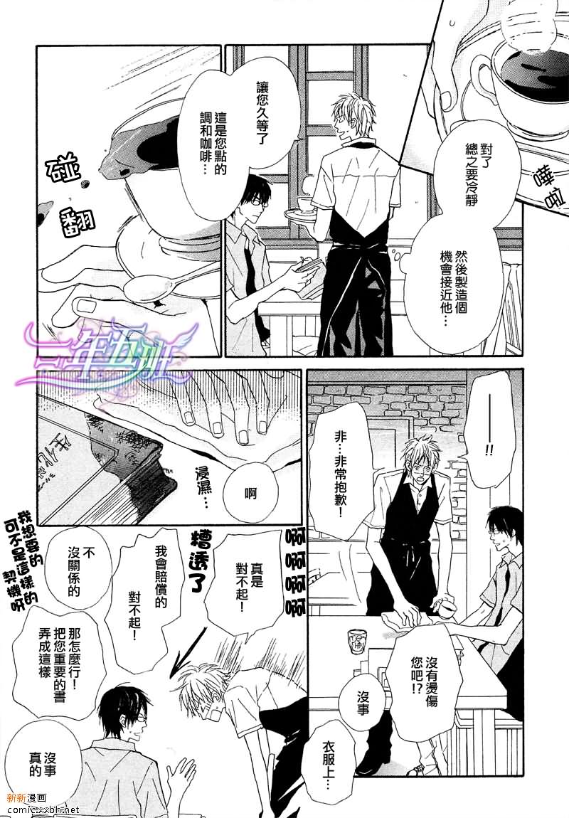 《恋物同盟》漫画最新章节 第1话 免费下拉式在线观看章节第【6】张图片