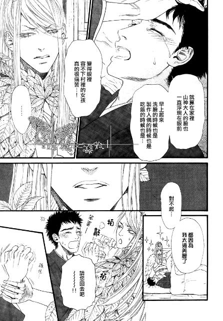 《山神大人驾到》漫画最新章节 第1话 免费下拉式在线观看章节第【10】张图片