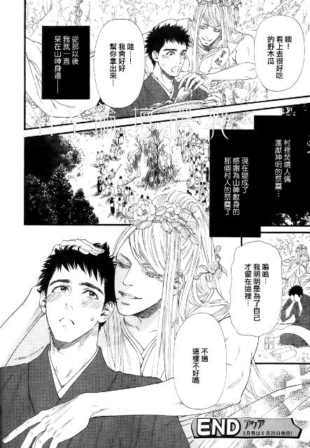 《山神大人驾到》漫画最新章节 第1话 免费下拉式在线观看章节第【19】张图片