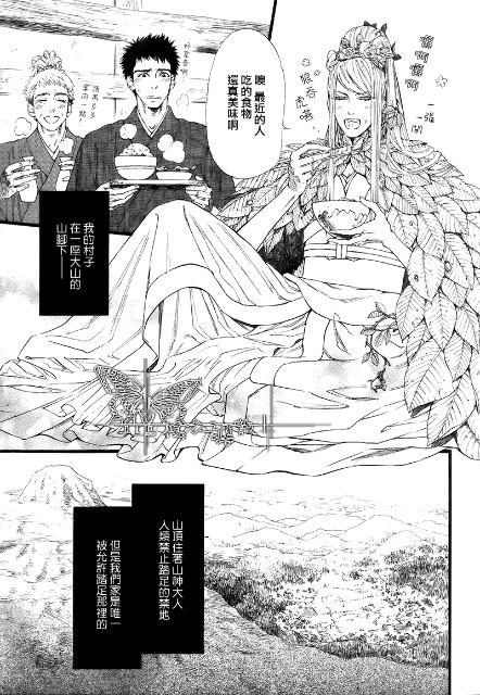 《山神大人驾到》漫画最新章节 第1话 免费下拉式在线观看章节第【2】张图片