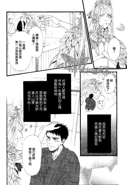 《山神大人驾到》漫画最新章节 第1话 免费下拉式在线观看章节第【3】张图片