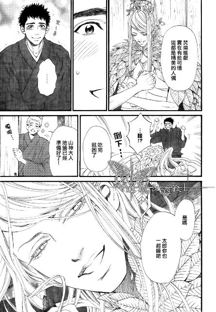 《山神大人驾到》漫画最新章节 第1话 免费下拉式在线观看章节第【4】张图片