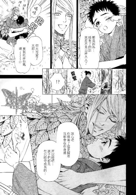 《山神大人驾到》漫画最新章节 第1话 免费下拉式在线观看章节第【6】张图片