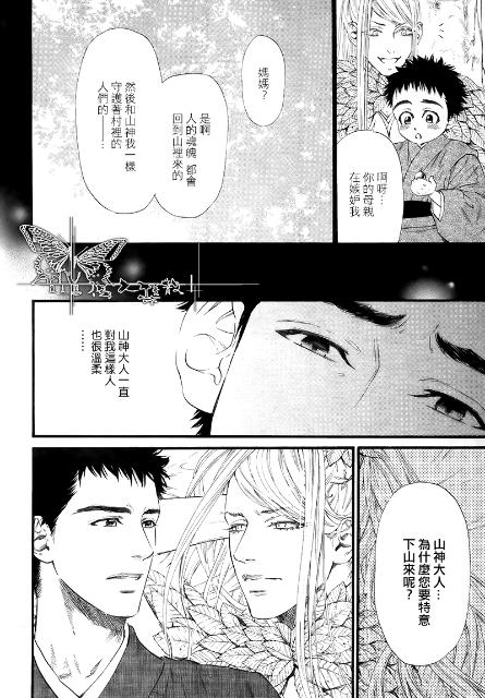 《山神大人驾到》漫画最新章节 第1话 免费下拉式在线观看章节第【7】张图片