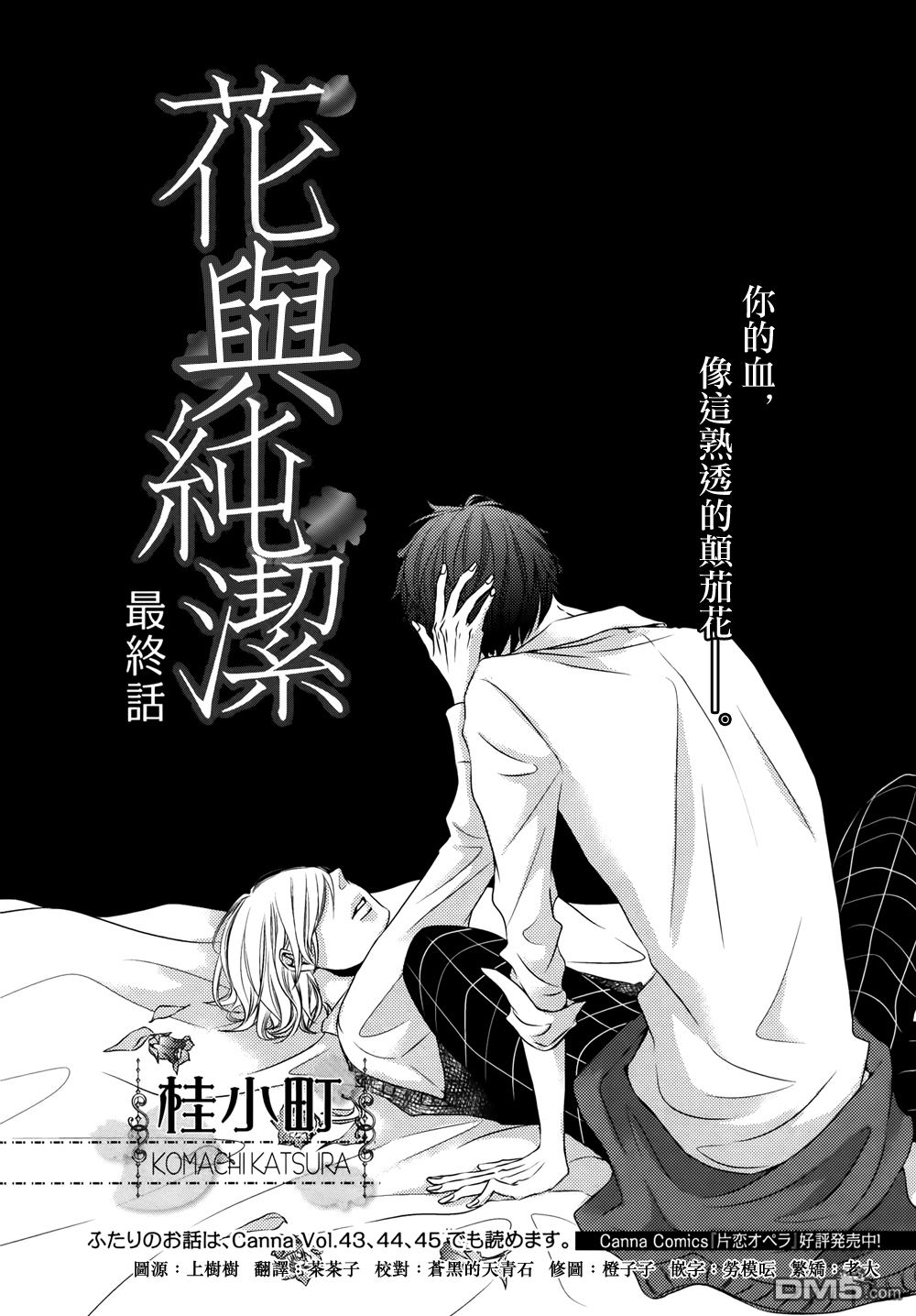 《花与纯洁》漫画最新章节 第4话 免费下拉式在线观看章节第【1】张图片