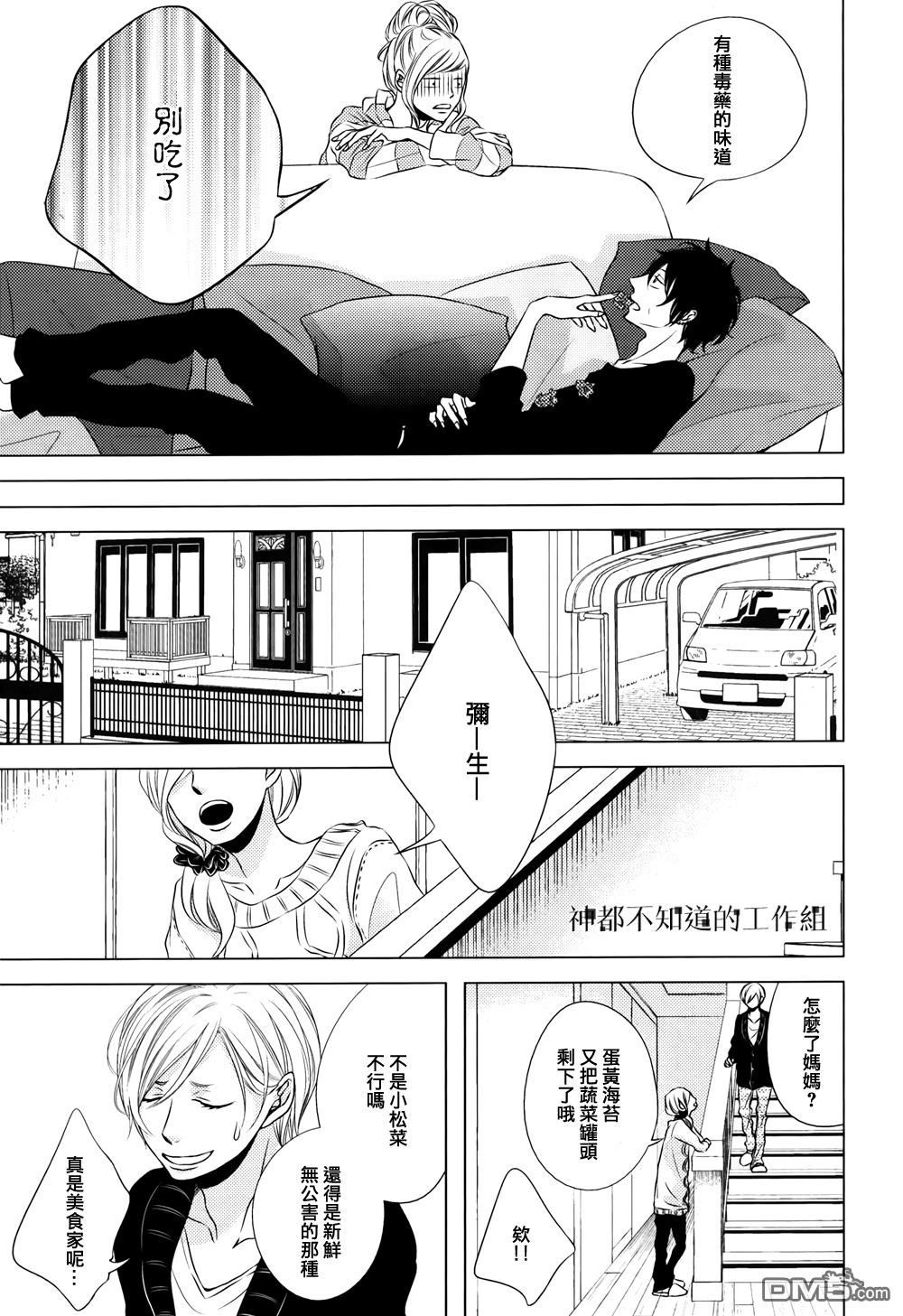 《花与纯洁》漫画最新章节 第4话 免费下拉式在线观看章节第【5】张图片