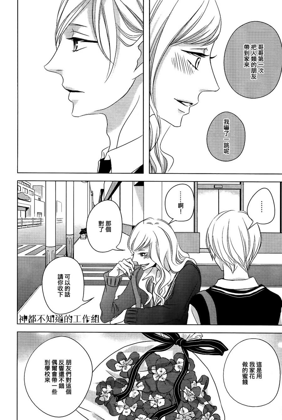 《花与纯洁》漫画最新章节 第3话 免费下拉式在线观看章节第【10】张图片