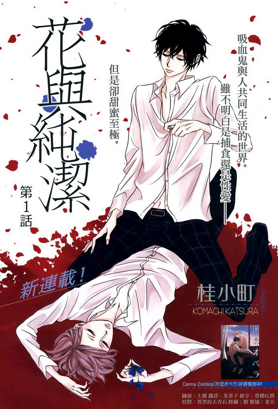 《花与纯洁》漫画最新章节 第1话 免费下拉式在线观看章节第【1】张图片