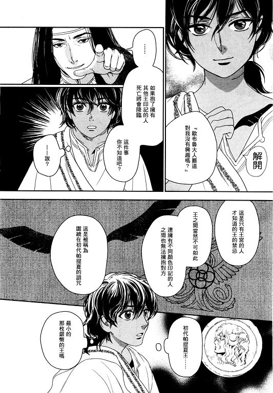 《5人之王》漫画最新章节 第6-8话 免费下拉式在线观看章节第【9】张图片