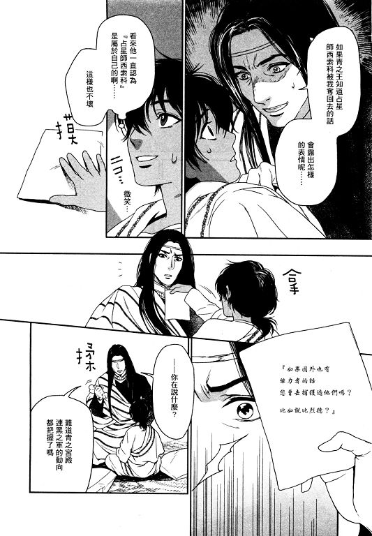 《5人之王》漫画最新章节 第6-8话 免费下拉式在线观看章节第【10】张图片