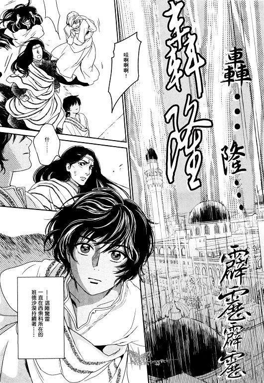 《5人之王》漫画最新章节 第6-8话 免费下拉式在线观看章节第【13】张图片