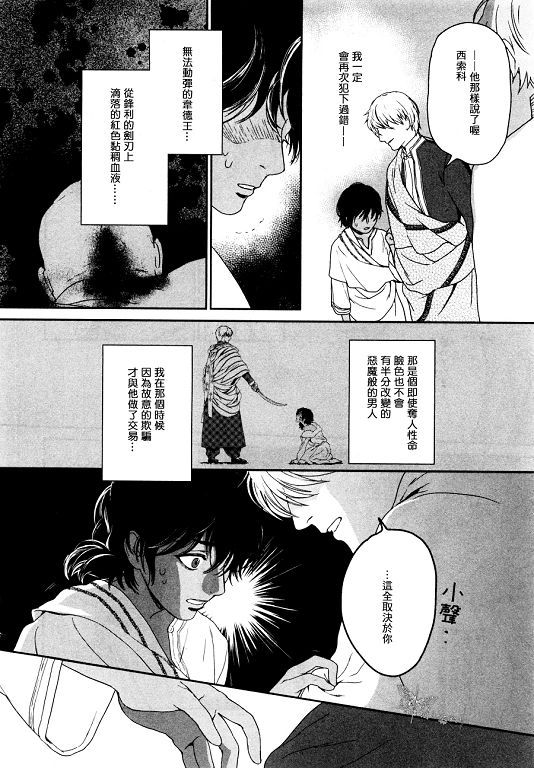 《5人之王》漫画最新章节 第6-8话 免费下拉式在线观看章节第【20】张图片