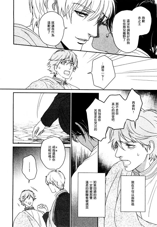 《5人之王》漫画最新章节 第6-8话 免费下拉式在线观看章节第【21】张图片