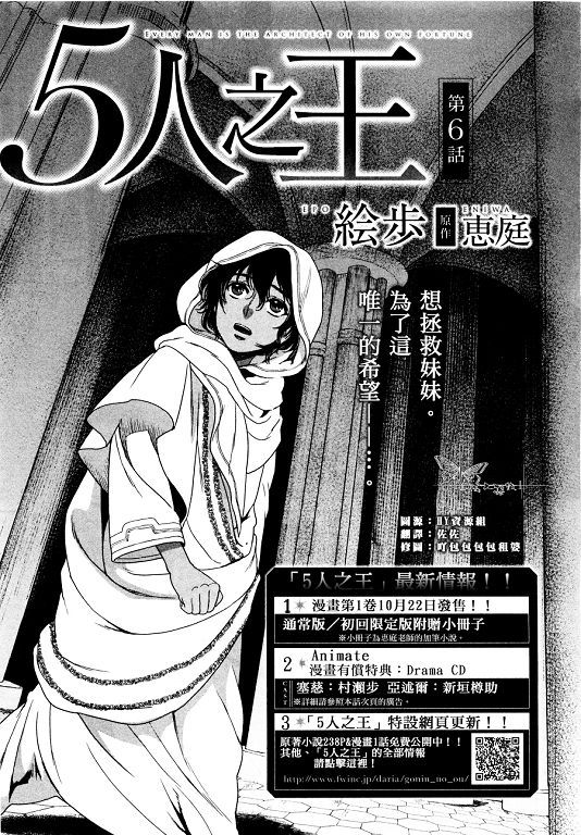 《5人之王》漫画最新章节 第6-8话 免费下拉式在线观看章节第【2】张图片