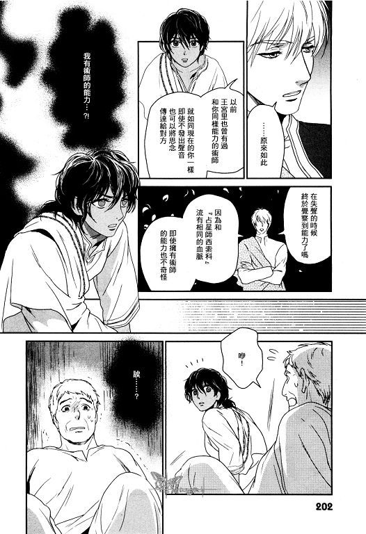 《5人之王》漫画最新章节 第6-8话 免费下拉式在线观看章节第【31】张图片