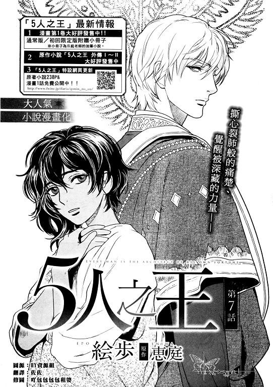 《5人之王》漫画最新章节 第6-8话 免费下拉式在线观看章节第【33】张图片