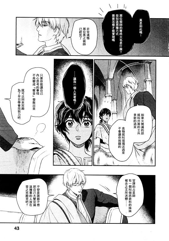 《5人之王》漫画最新章节 第6-8话 免费下拉式在线观看章节第【40】张图片