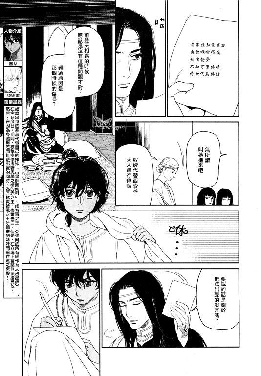 《5人之王》漫画最新章节 第6-8话 免费下拉式在线观看章节第【4】张图片