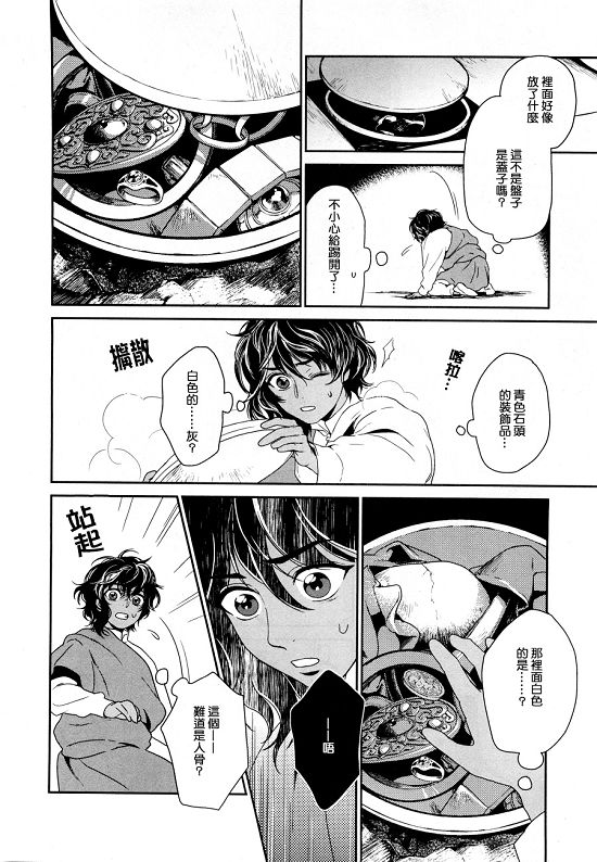 《5人之王》漫画最新章节 第6-8话 免费下拉式在线观看章节第【58】张图片