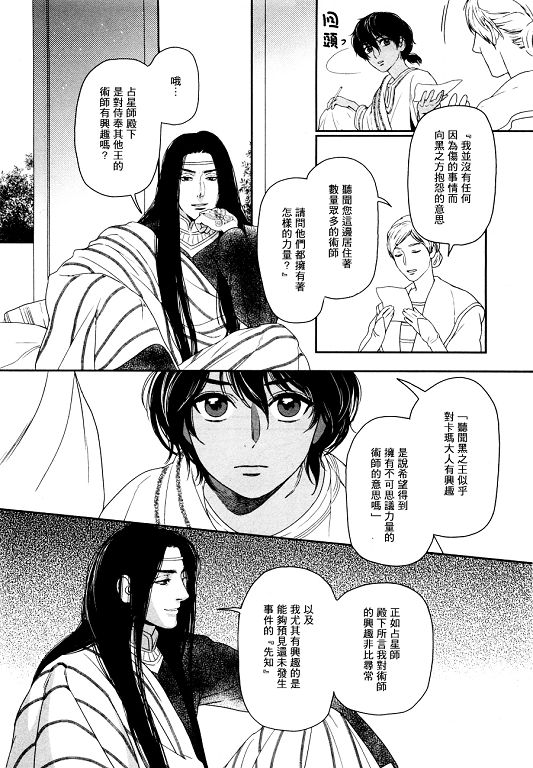 《5人之王》漫画最新章节 第6-8话 免费下拉式在线观看章节第【5】张图片