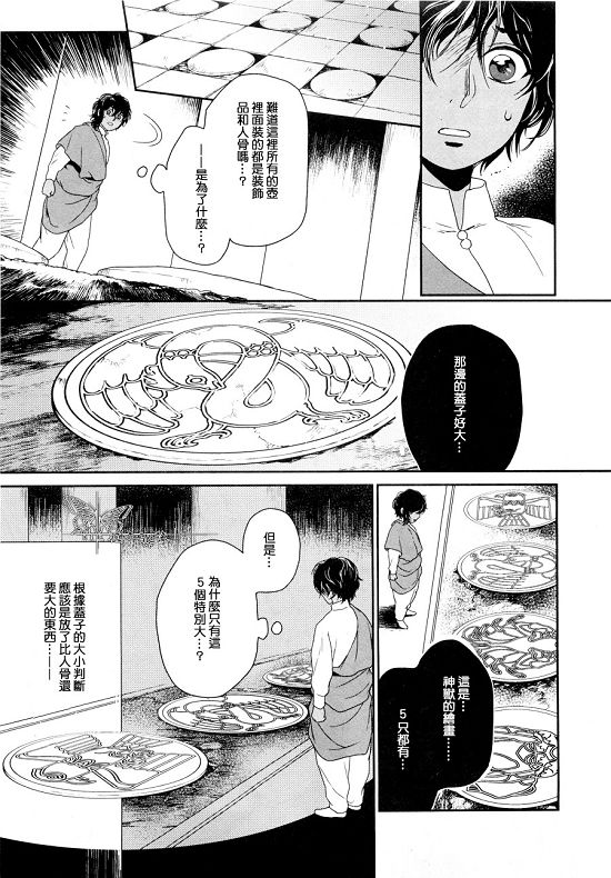 《5人之王》漫画最新章节 第6-8话 免费下拉式在线观看章节第【59】张图片