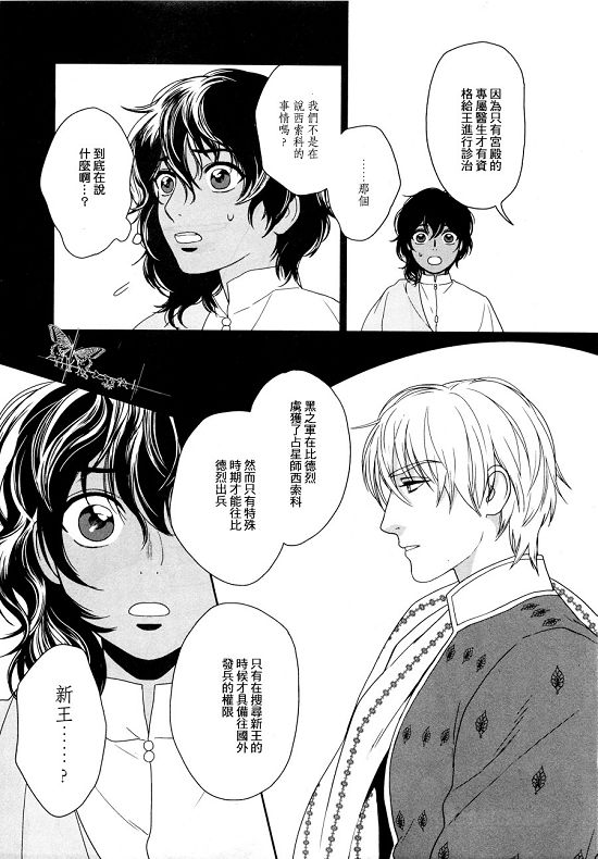 《5人之王》漫画最新章节 第6-8话 免费下拉式在线观看章节第【75】张图片