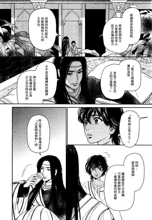 《5人之王》漫画最新章节 第6-8话 免费下拉式在线观看章节第【7】张图片