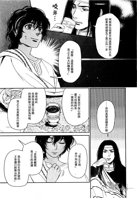 《5人之王》漫画最新章节 第6-8话 免费下拉式在线观看章节第【8】张图片