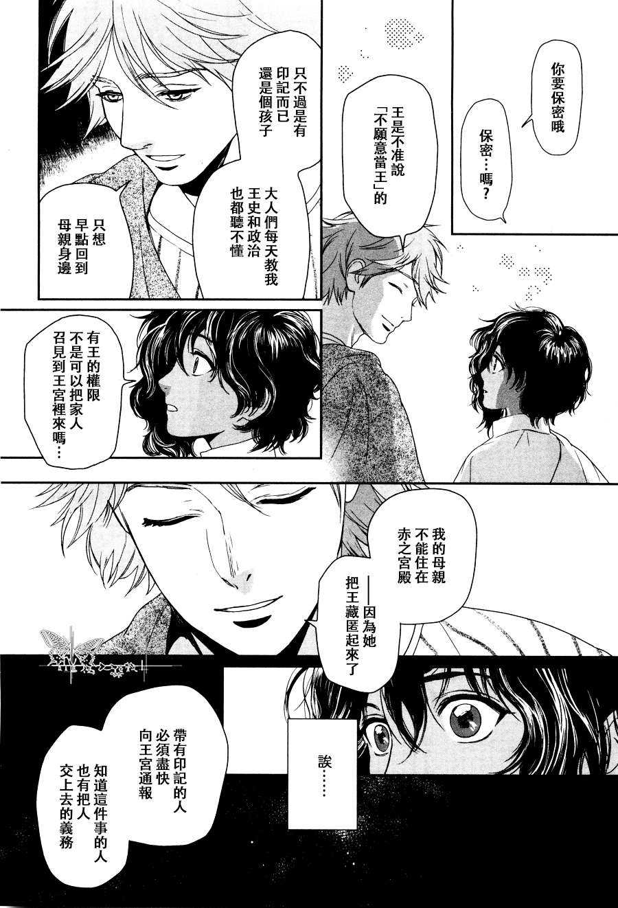 《5人之王》漫画最新章节 第3话 免费下拉式在线观看章节第【22】张图片