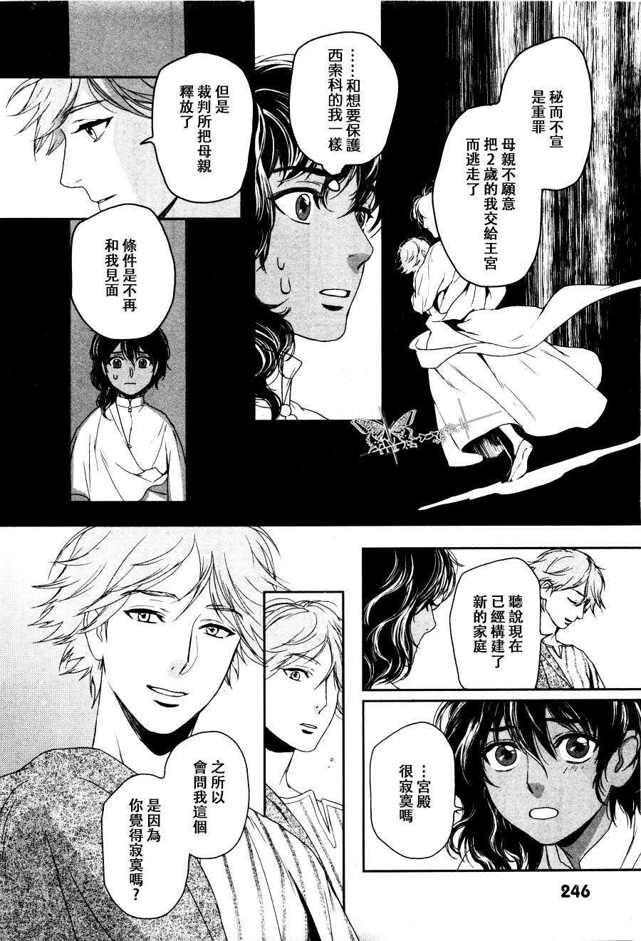 《5人之王》漫画最新章节 第3话 免费下拉式在线观看章节第【23】张图片