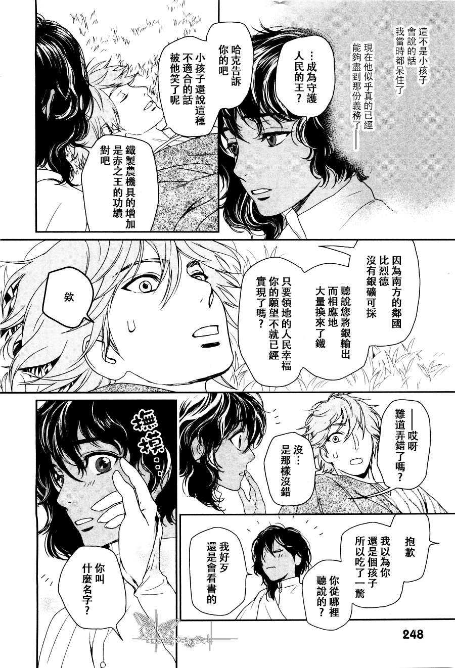 《5人之王》漫画最新章节 第3话 免费下拉式在线观看章节第【25】张图片