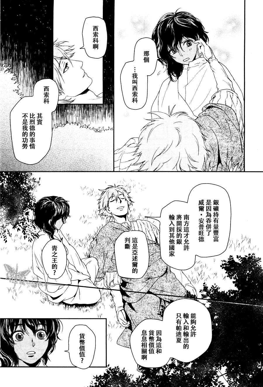 《5人之王》漫画最新章节 第3话 免费下拉式在线观看章节第【26】张图片