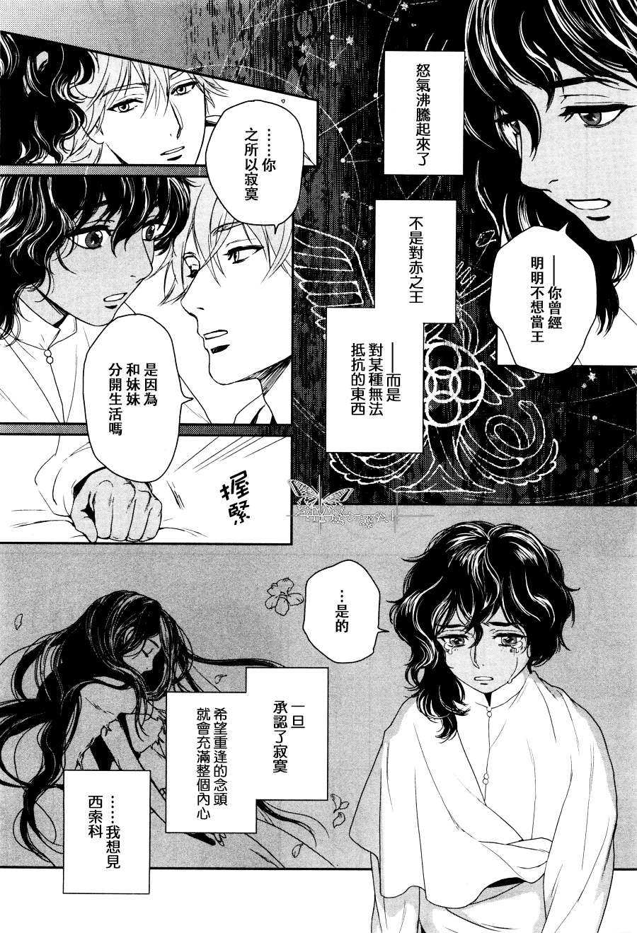 《5人之王》漫画最新章节 第3话 免费下拉式在线观看章节第【29】张图片