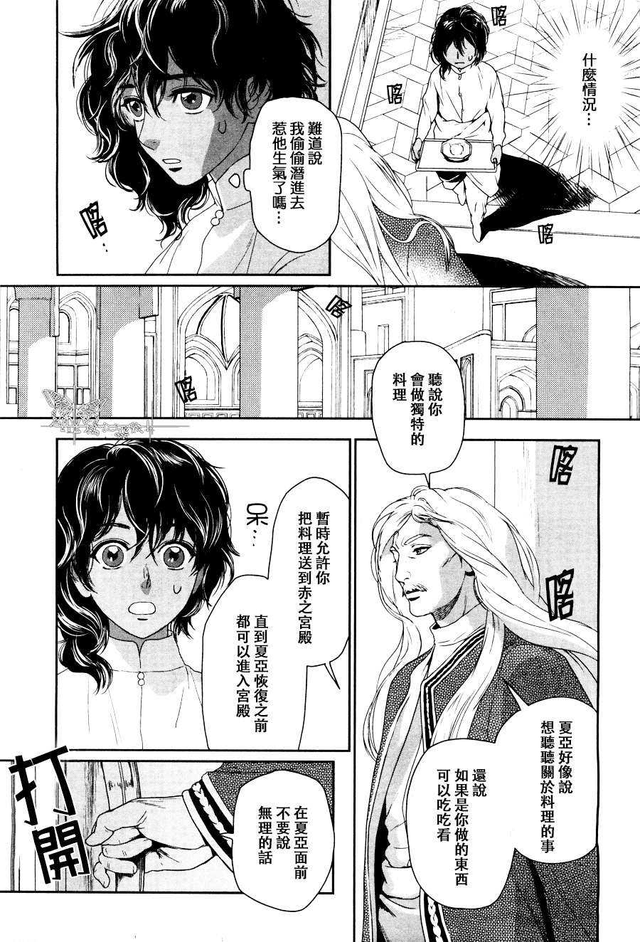 《5人之王》漫画最新章节 第3话 免费下拉式在线观看章节第【34】张图片