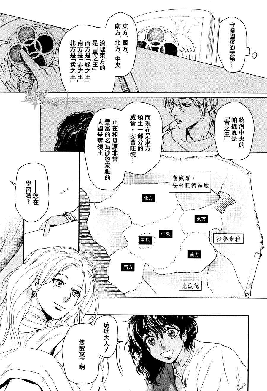 《5人之王》漫画最新章节 第3话 免费下拉式在线观看章节第【8】张图片