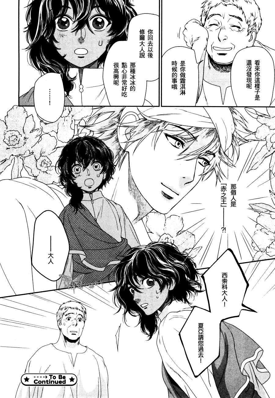 《5人之王》漫画最新章节 第2话 免费下拉式在线观看章节第【33】张图片