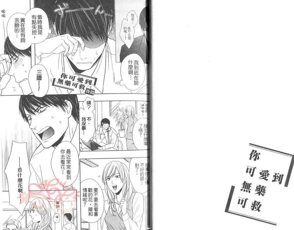 《可爱到无药可救》漫画最新章节 第1卷 免费下拉式在线观看章节第【11】张图片