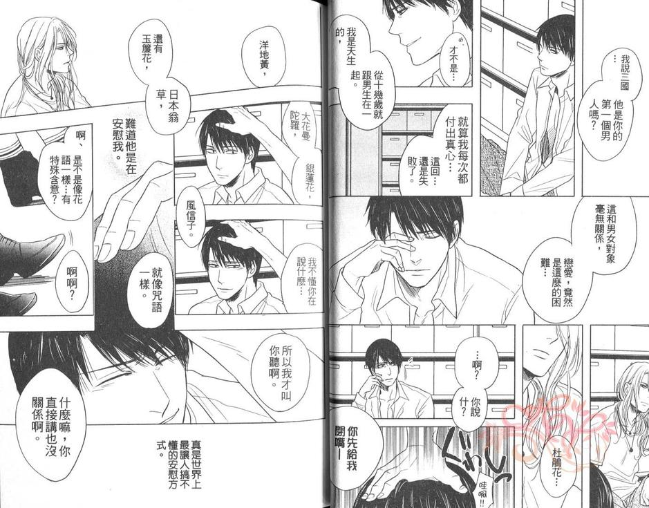 《可爱到无药可救》漫画最新章节 第1卷 免费下拉式在线观看章节第【17】张图片