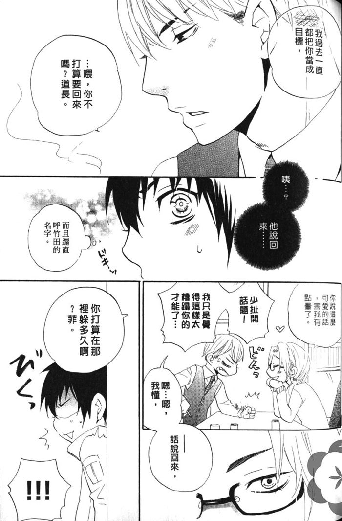 《恋上你的小裤裤》漫画最新章节 第1卷 免费下拉式在线观看章节第【101】张图片